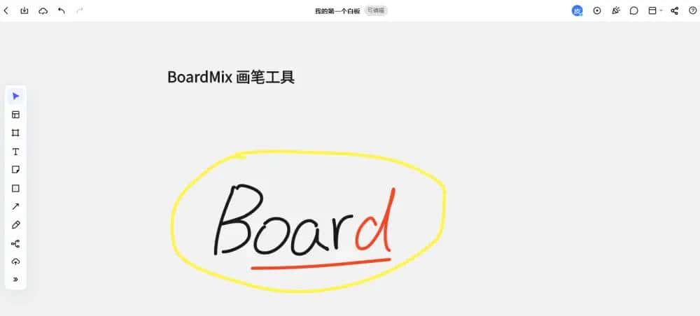 好用免费的在线白板软件!支持多人远程协作 | 博思白板BoardMix