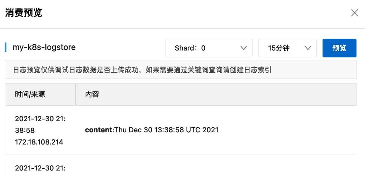 iLogtail 使用入门 - K8S 环境日志采集到 SLS
