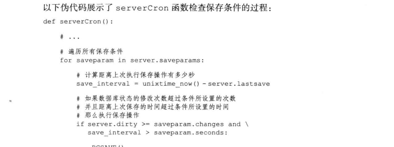 redis持久化机制