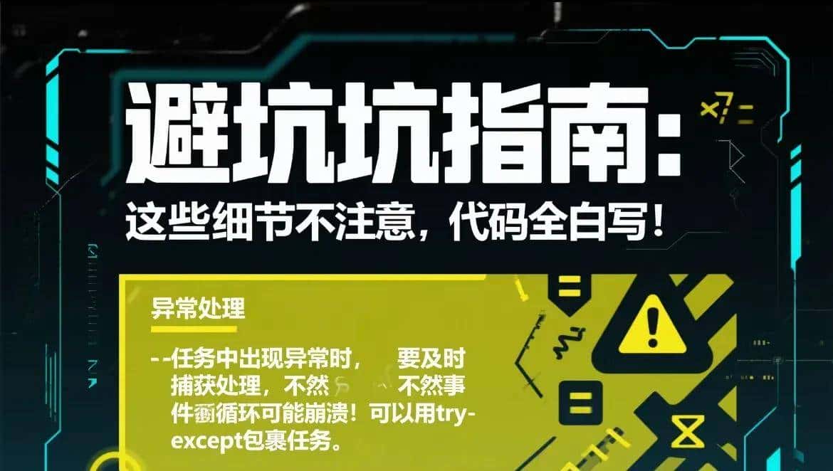 Python必学!3步解锁asyncio异步编程 性能直接狂飙10倍!
