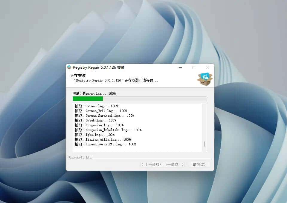 Glarysoft Registry Repair(注册表修复软件)
