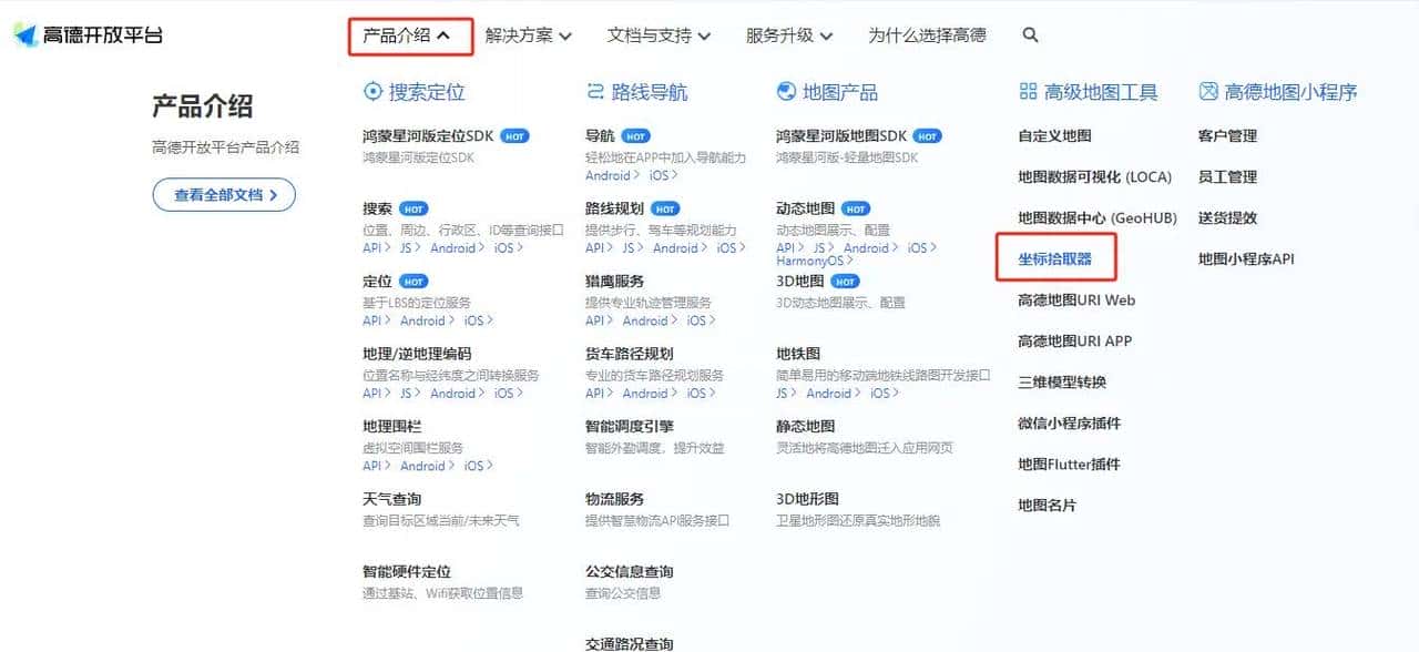 网页版高德地图和百度地图怎么获取经纬度呢?