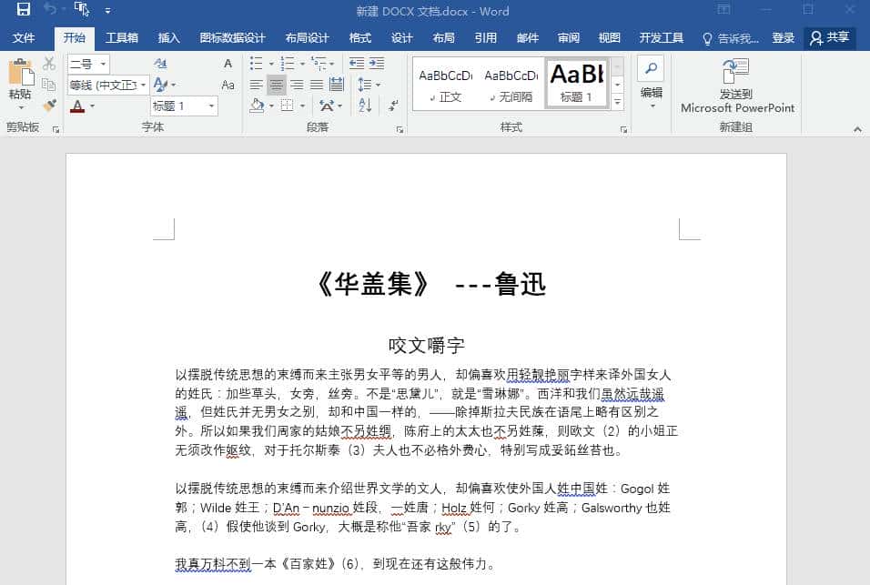 工作再忙，这些Word快捷键和Word技巧，也要学起来！不然效率更低