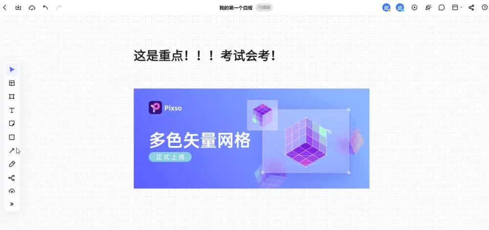 好用免费的在线白板软件!支持多人远程协作 | 博思白板BoardMix