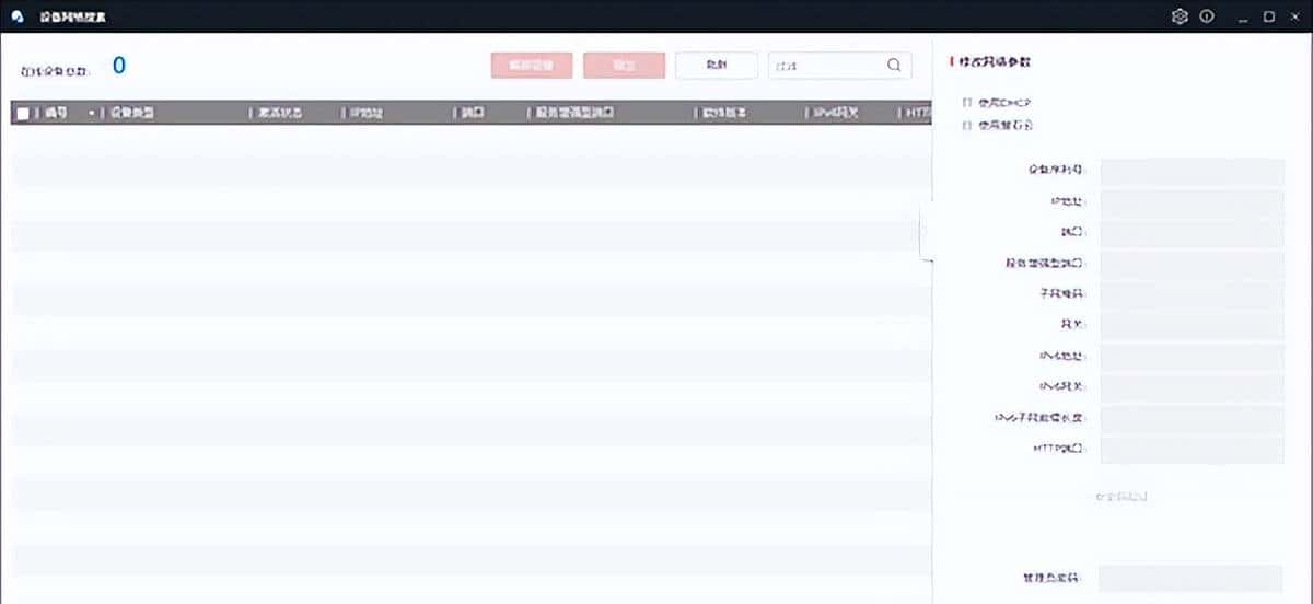 设备网络搜索——监控设备管理软件推荐