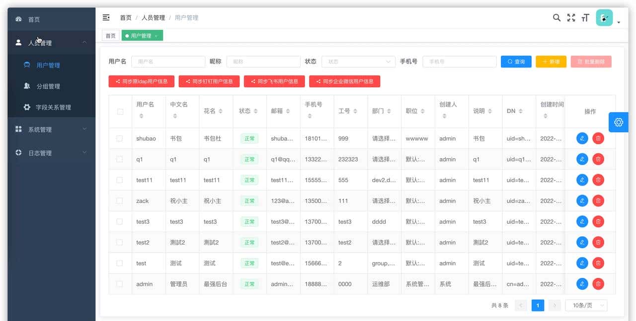Go+Vue双剑合璧，实现漂亮开源、功能强大的LDAP用户权限管理工具