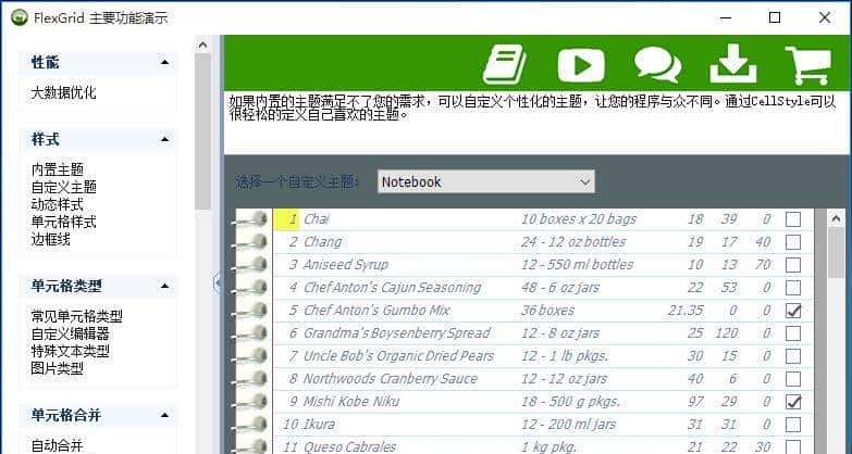 FlexGrid 功能演示 Demo 上线啦!