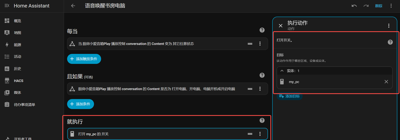 通过小爱音箱语音开/关机家里的电脑