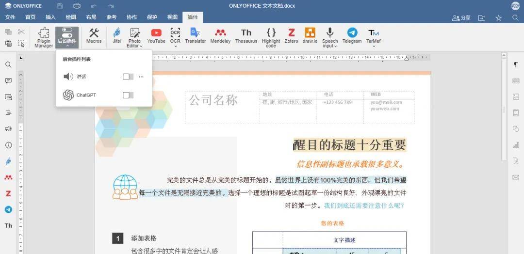 【选对工具】Word不再独霸！比较市场上5大替代软件