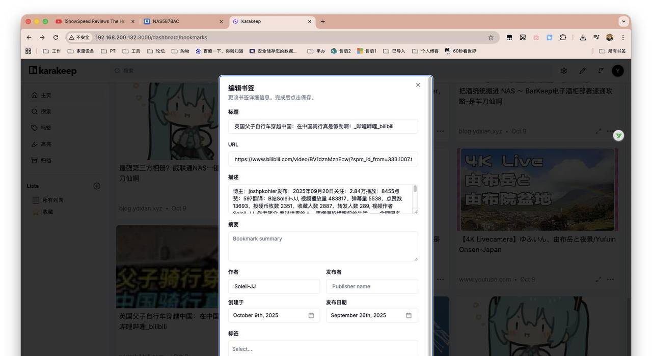 收藏夹失控？NAS部署Karakeep，轻松收藏、搜索、管理一切内容。