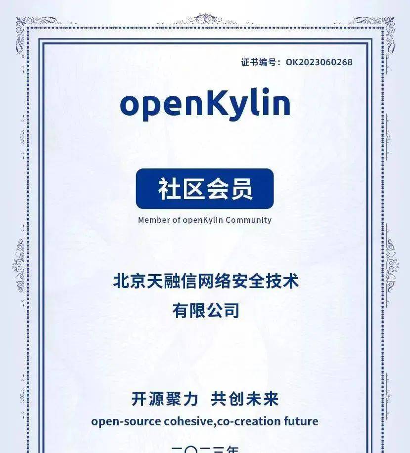 携手华为,共驱共创!天融信积极推动openHiTLS产业化应用