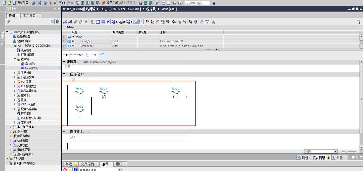 Wincc7.5与TIA_V18无实物通讯