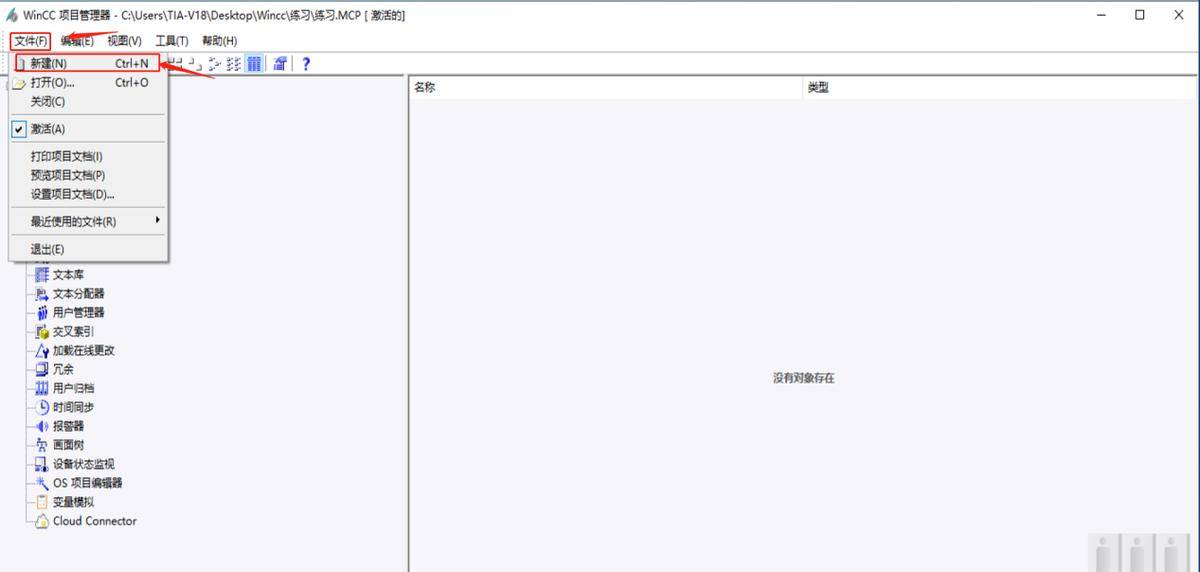 Wincc7.5与TIA_V18无实物通讯
