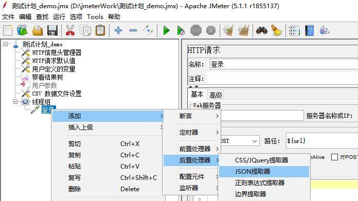 jmeter接口应用3:jmeter后置处理器-提取器