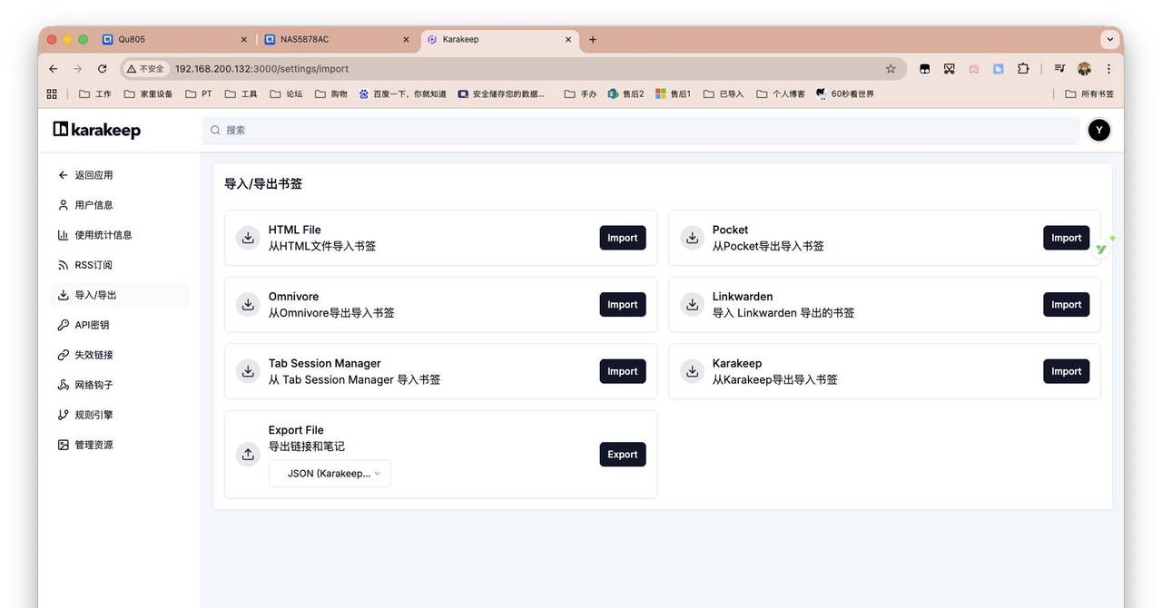 收藏夹失控？NAS部署Karakeep，轻松收藏、搜索、管理一切内容。