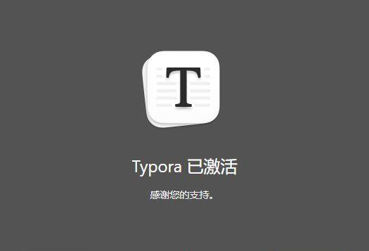 Typora 免费激活！2022最新激活方法~