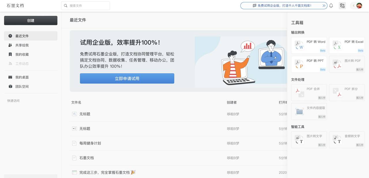 【选对工具】Word不再独霸！比较市场上5大替代软件