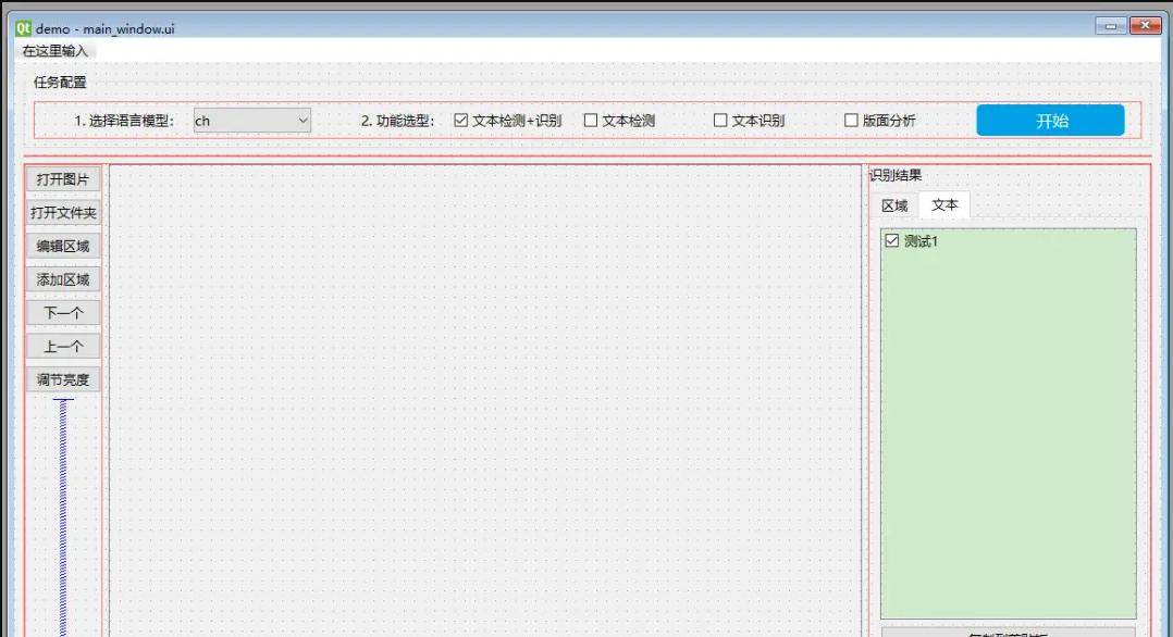 用Python写了一个图像文字识别OCR工具