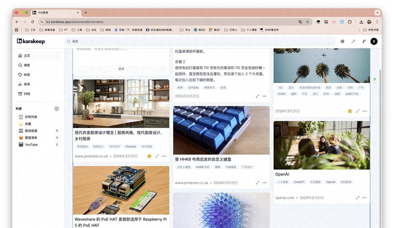 收藏夹失控？NAS部署Karakeep，轻松收藏、搜索、管理一切内容。