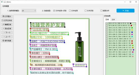 用Python写了一个图像文字识别OCR工具