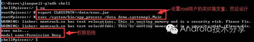 Android中的run-as命令带来的安全问题