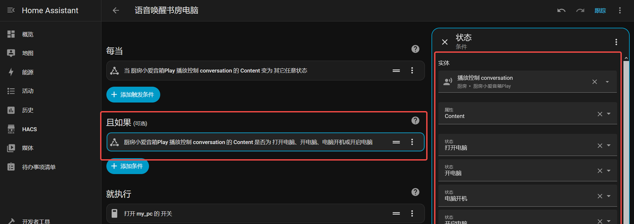 通过小爱音箱语音开/关机家里的电脑