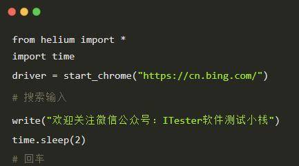 介绍一下Selenium的集美:优秀的Helium
