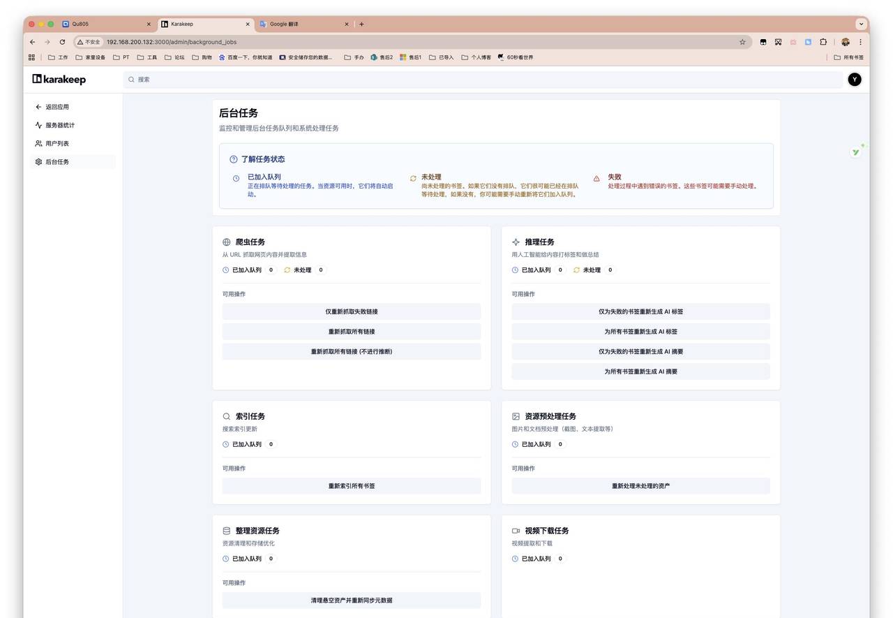 收藏夹失控？NAS部署Karakeep，轻松收藏、搜索、管理一切内容。