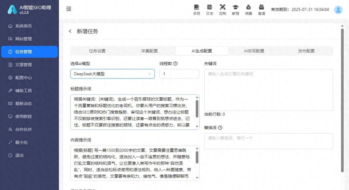 提升网站收录有妙招AI智能SEO助理批量生成优化型原创文