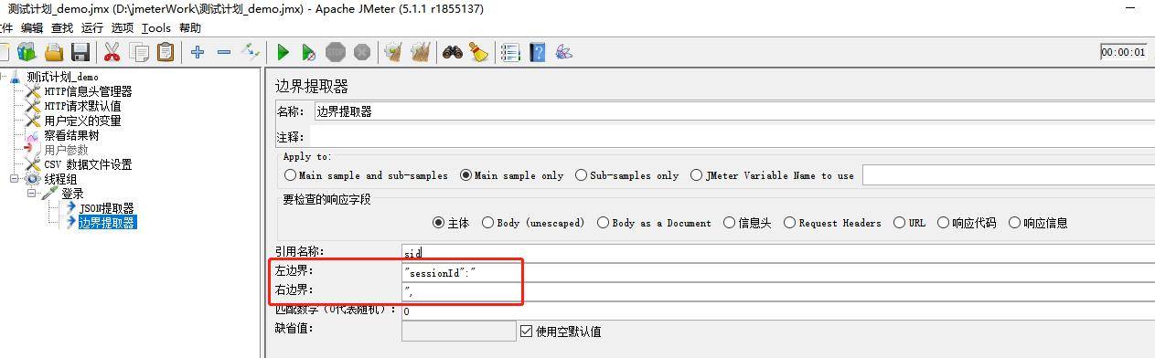 jmeter接口应用3:jmeter后置处理器-提取器