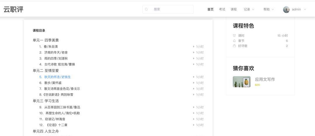 【推荐】一个基于 Spring Boot + Vue 构建的高效教学管理平台