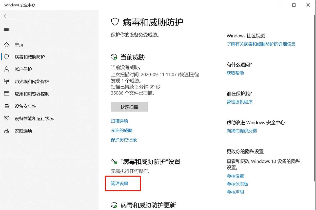 Windows10如何关闭自带杀毒软件