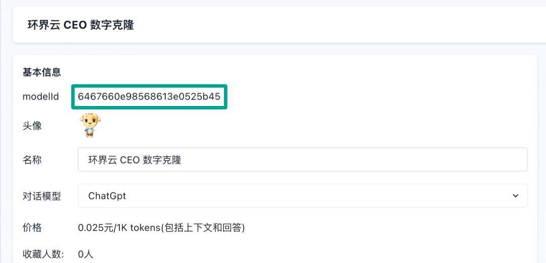 手把手教你 5 分钟将公司 CEO 数字克隆装进公众号...