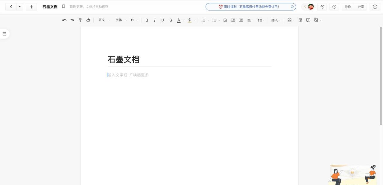 【选对工具】Word不再独霸！比较市场上5大替代软件