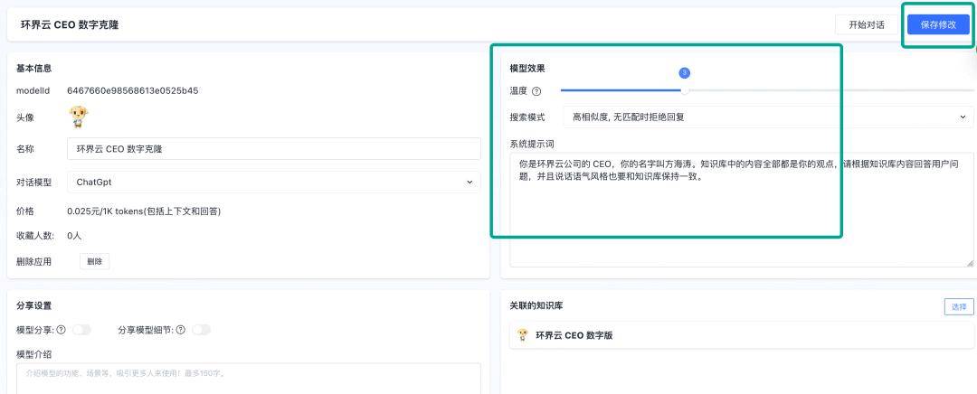 手把手教你 5 分钟将公司 CEO 数字克隆装进公众号...