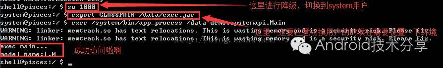 Android中的run-as命令带来的安全问题