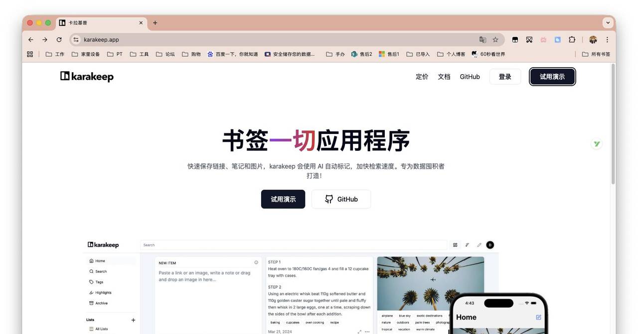 收藏夹失控？NAS部署Karakeep，轻松收藏、搜索、管理一切内容。