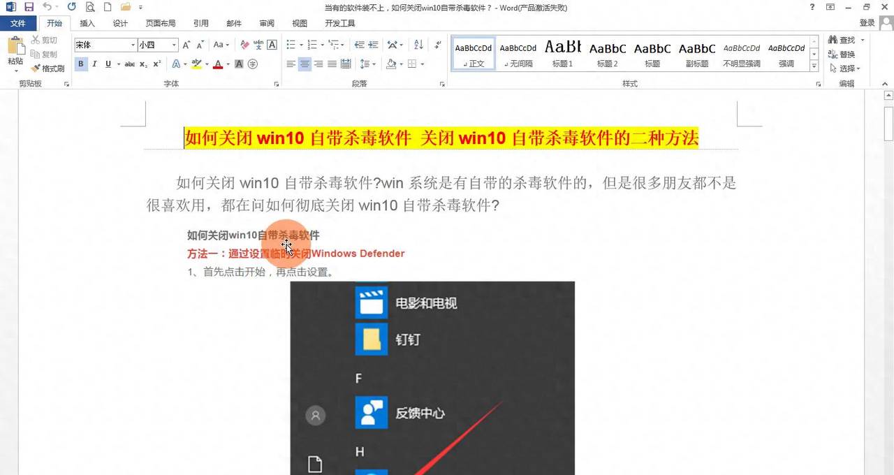 如何关闭win10自带杀毒软件 关闭win10自带杀毒软件的二种方法