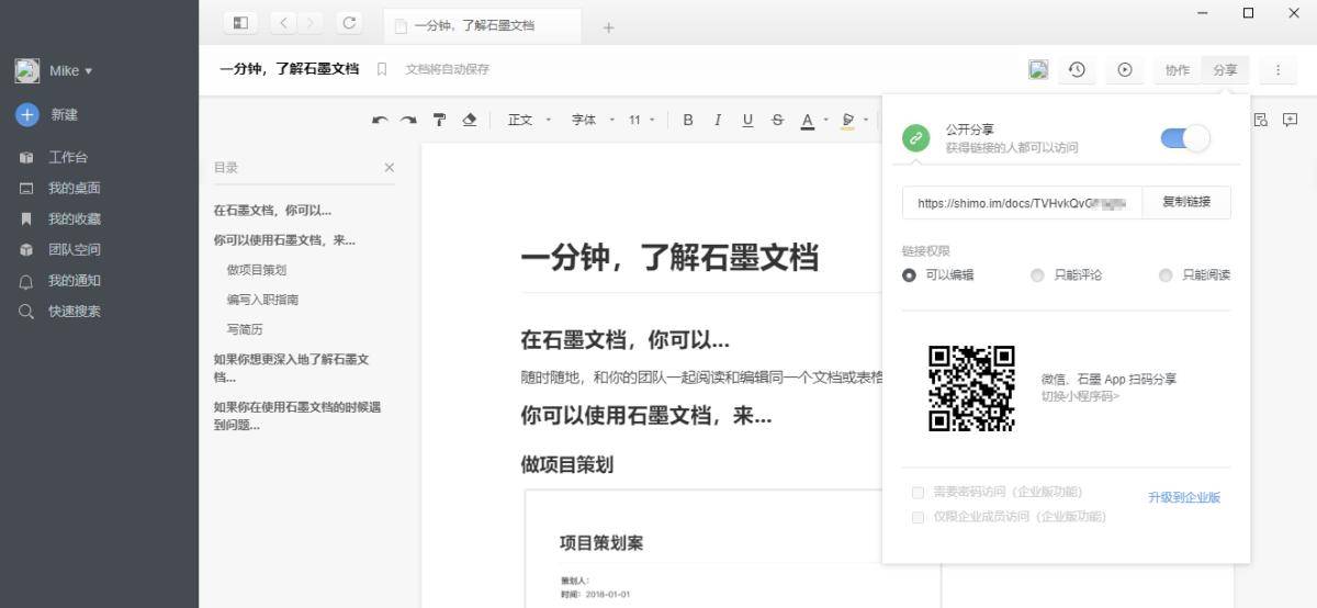 【选对工具】Word不再独霸！比较市场上5大替代软件