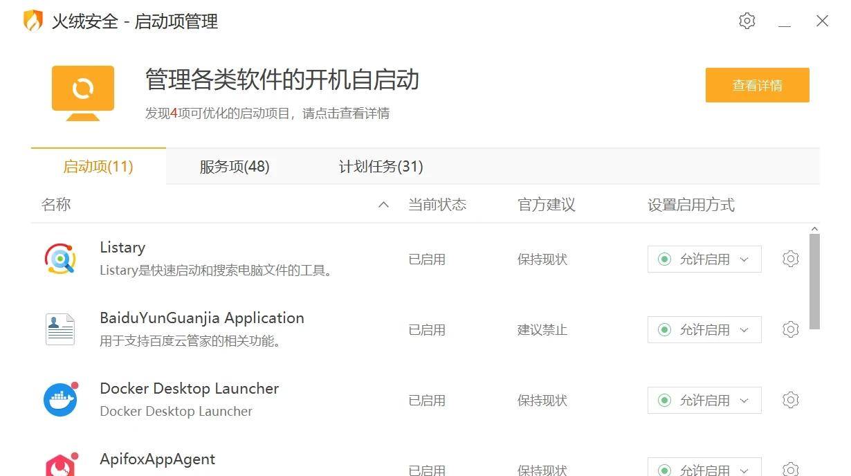Window电脑宝藏软件推荐