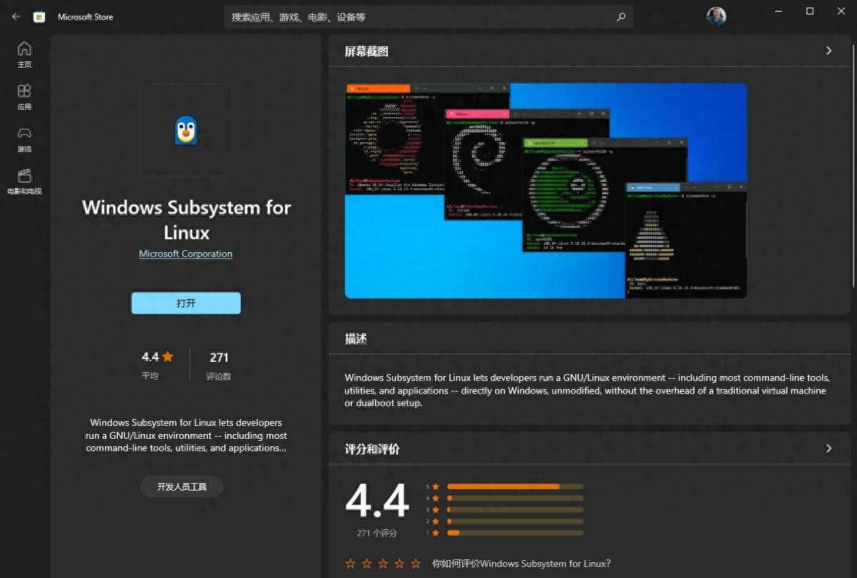Windows Subsystem for Linux“微软商店版”正式发布