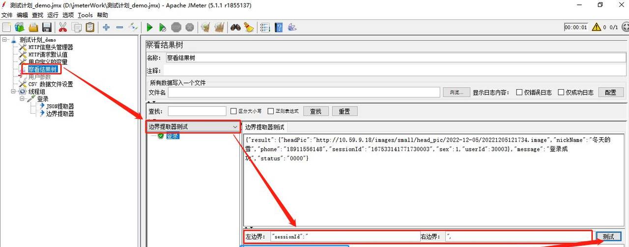 jmeter接口应用3:jmeter后置处理器-提取器