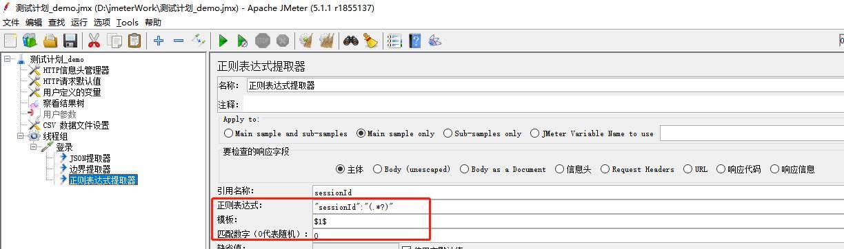jmeter接口应用3:jmeter后置处理器-提取器