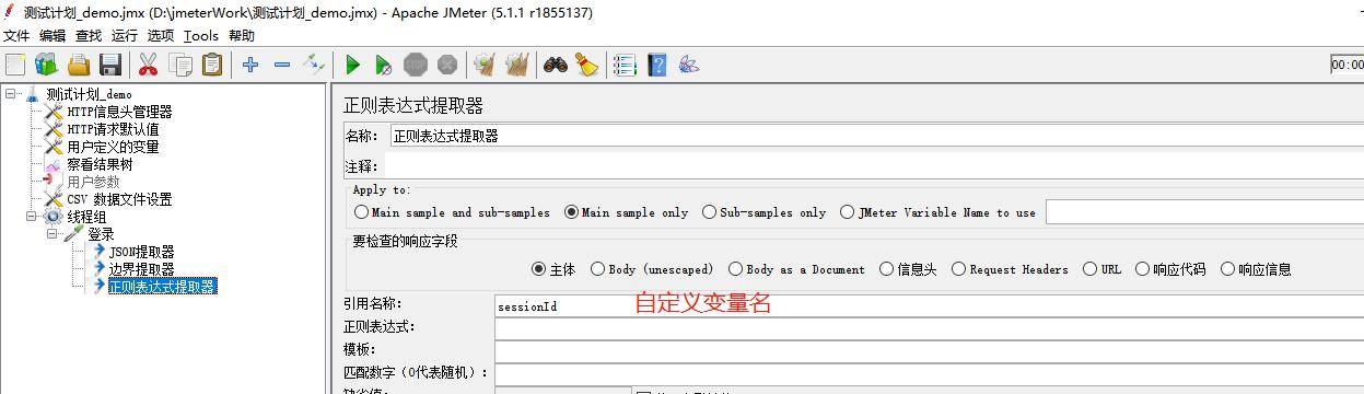 jmeter接口应用3:jmeter后置处理器-提取器