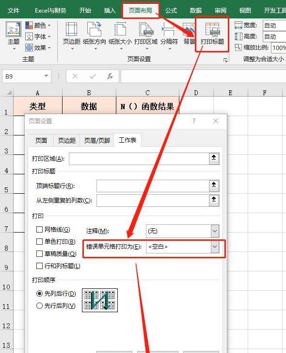 13个excel中常见问题解决方法，附解决方法