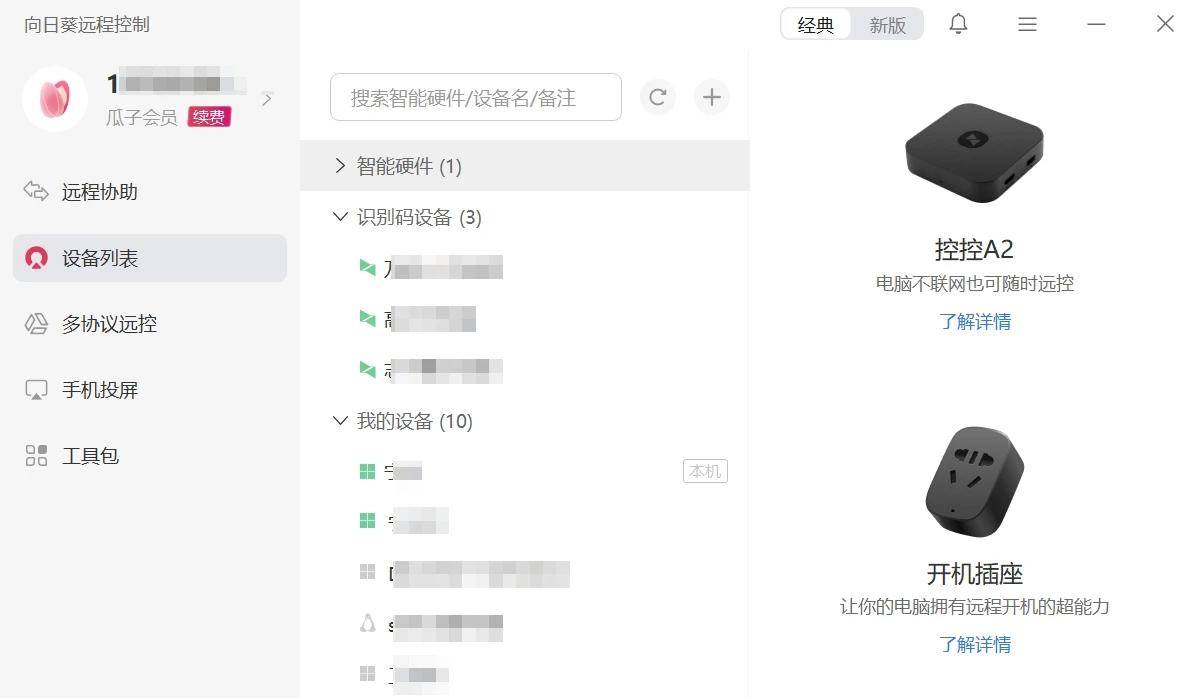Window电脑宝藏软件推荐