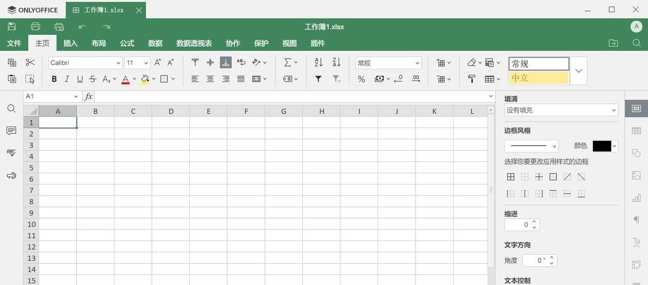 用上没有任何广告的onlyoffice，难道不香吗？