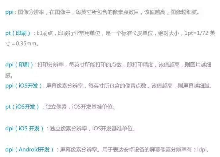 pt 、px 、dp等换算大解析