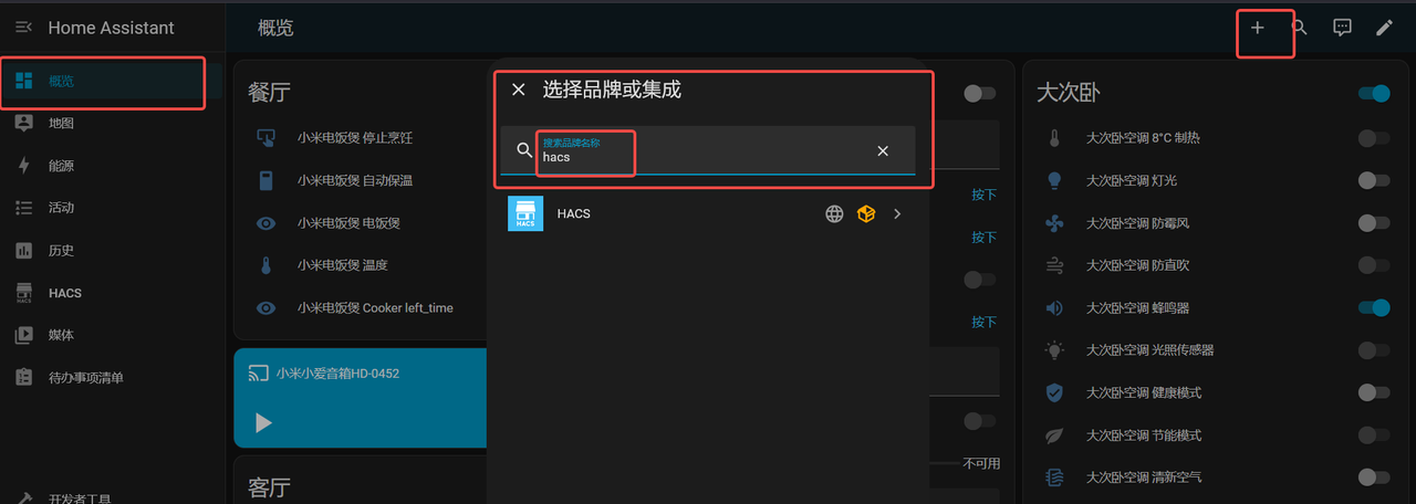 通过小爱音箱语音开/关机家里的电脑