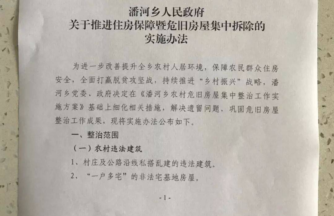 【脱贫攻坚】潘河乡：强力推动危旧房屋拆除工作